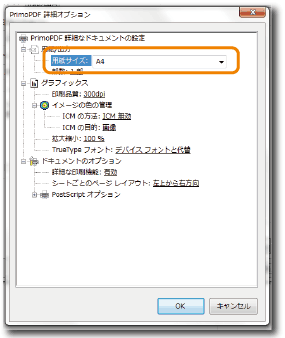 PrimoPDFを使用したPDFの作成方法