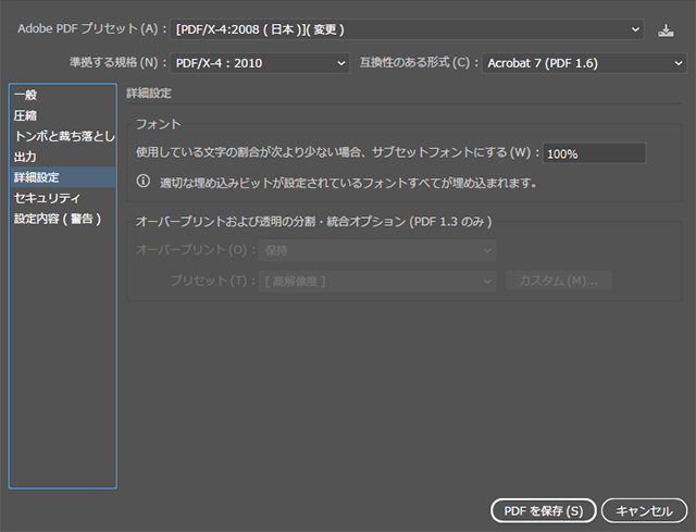 PDF/X-4aの作成方法について