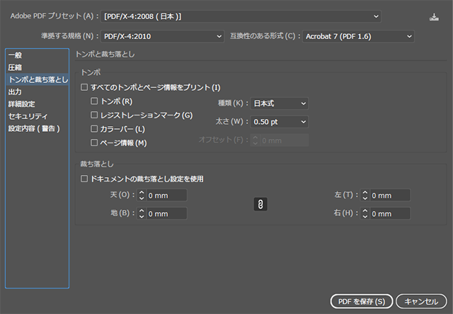 PDF/X-4aの作成方法について