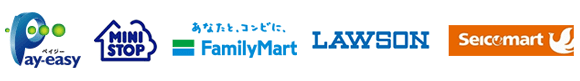 コンビニ・Pay-easy現金決済一覧