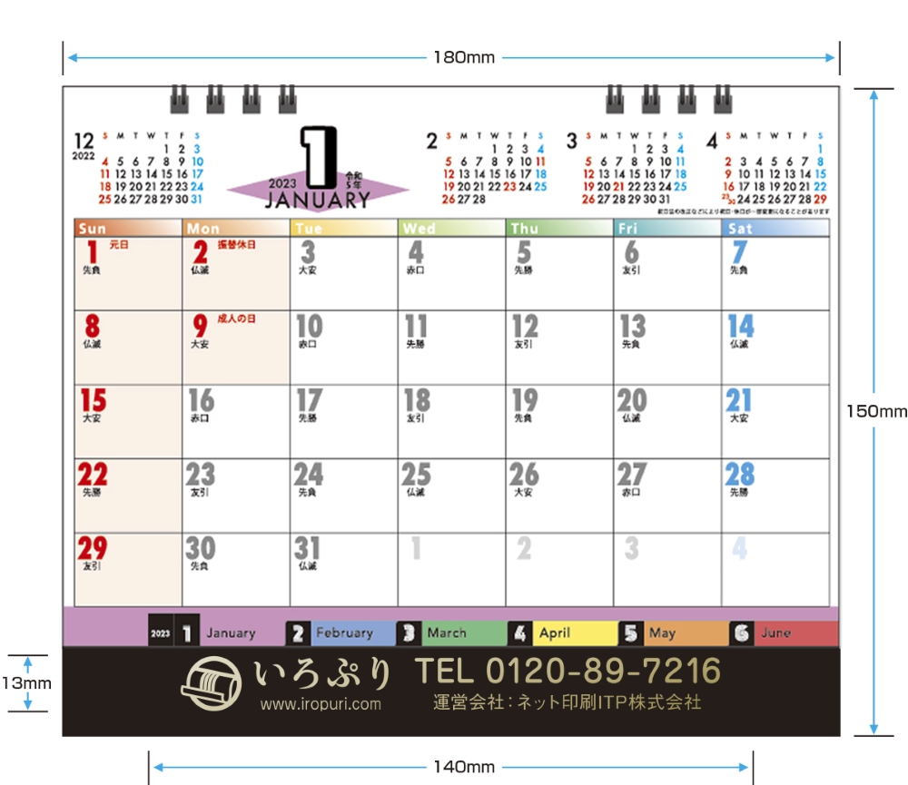 レインボーインデックス卓上カレンダー_01